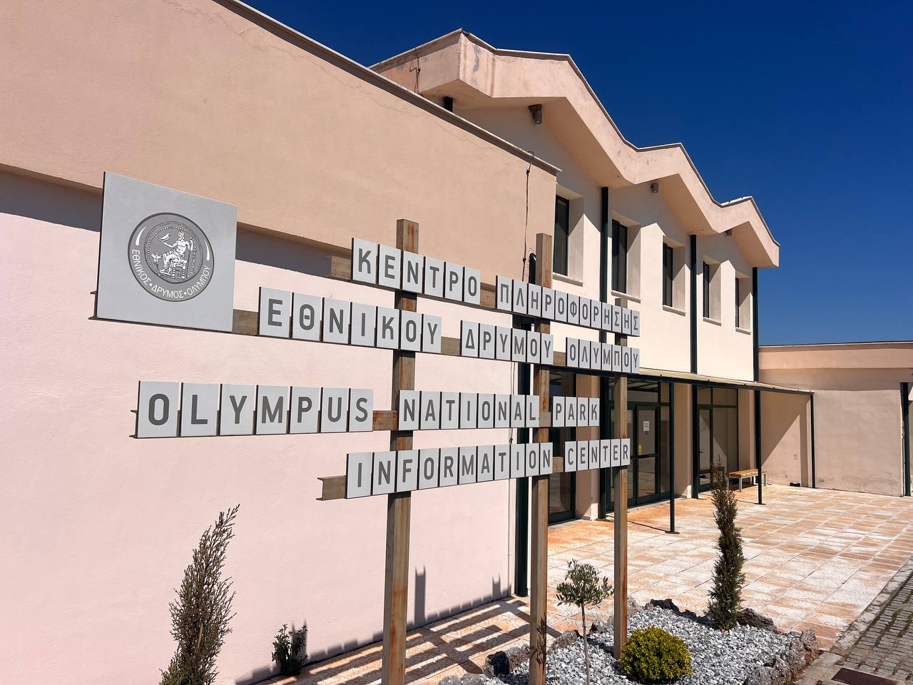 Entrance sign of Mount Olympus National Park Information Center in Litochoro